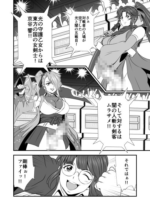 剛棒ファイト〜Round.7〜 狡猾なる闇の剣客の罠!! 画像3