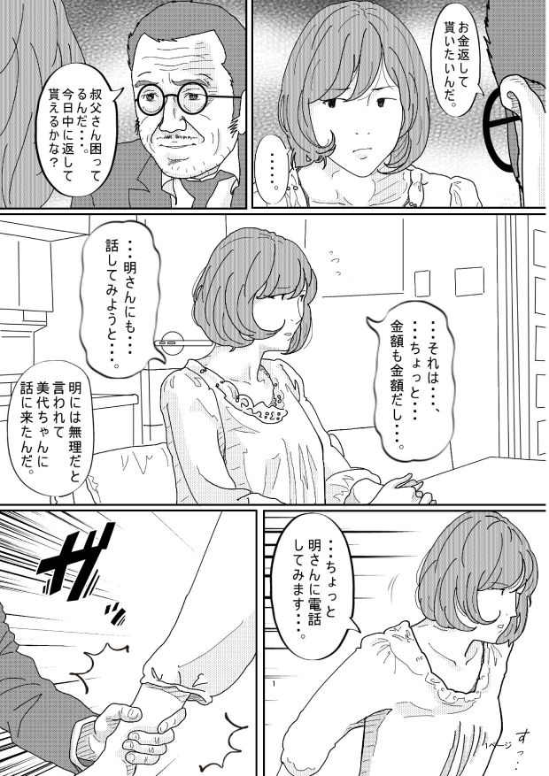 親戚の叔父さんに犯●れた若妻 画像2