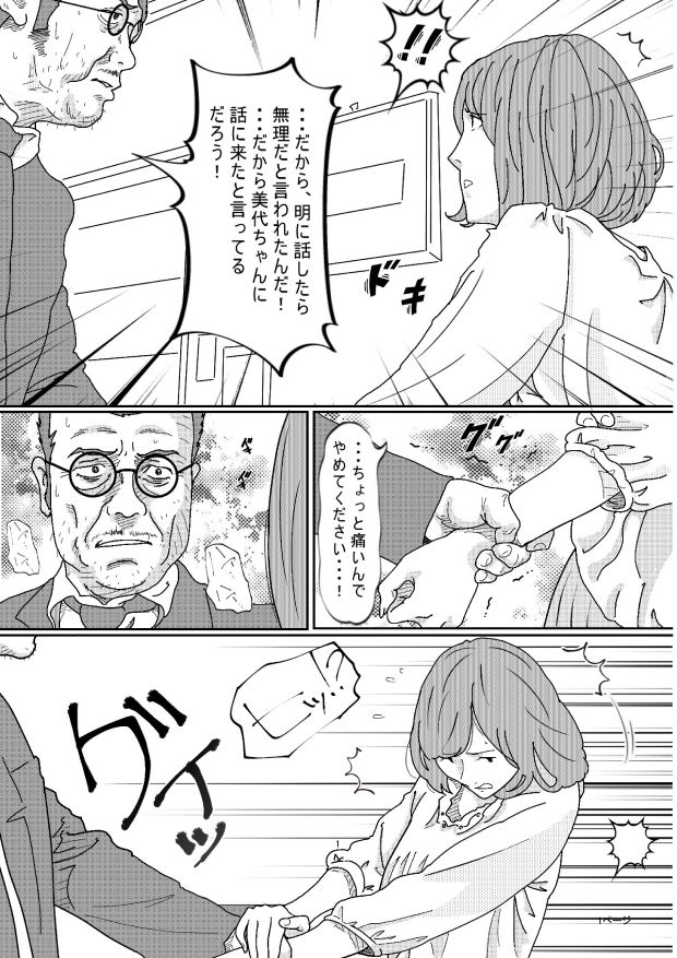 サンプル画像3:親戚の叔父さんに犯●れた若妻(サークルこたつぶとん) [d_594931]