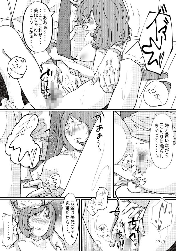 サンプル画像5:親戚の叔父さんに犯●れた若妻(サークルこたつぶとん) [d_594931]