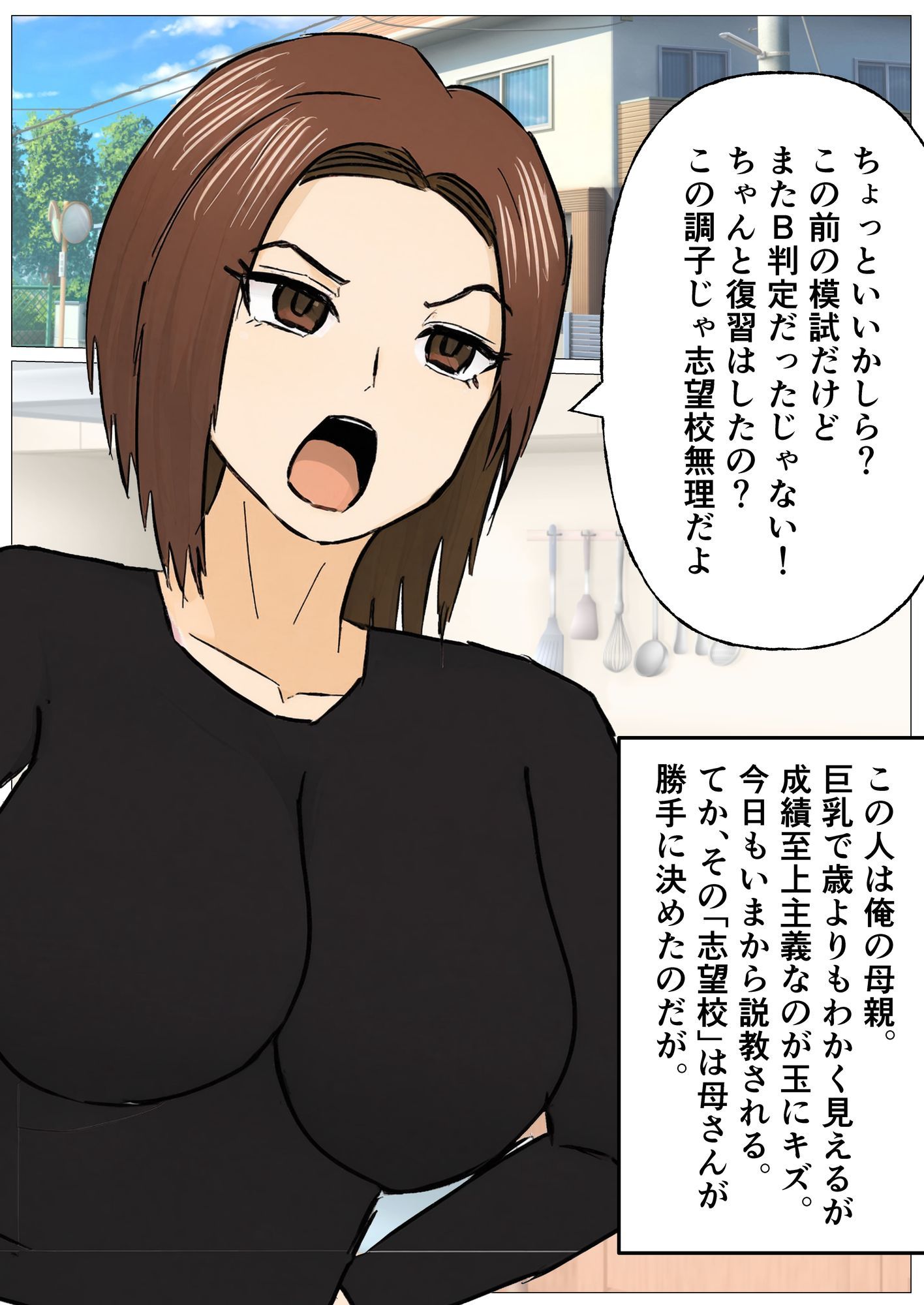 サンプル画像1:成績至上主義の母さんがド底辺偏差値ヤンキーに寝取られていた話(ハセイ) [d_594939]