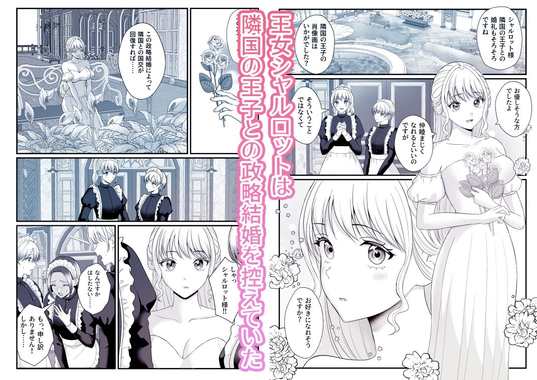 無垢な花嫁は魔王の寵愛に溺れる 画像1