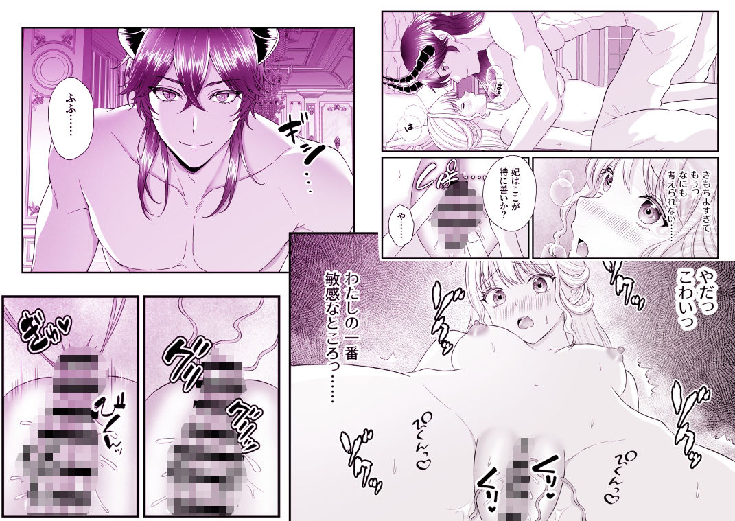 無垢な花嫁は魔王の寵愛に溺れる 画像4