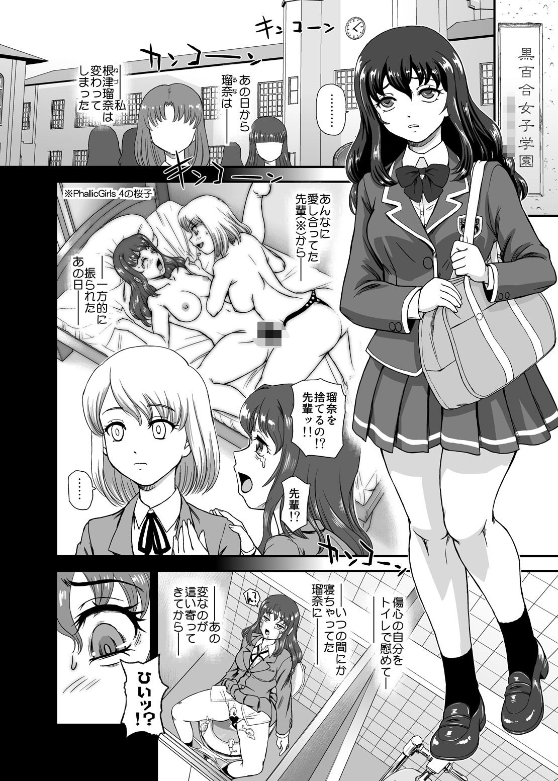 PhallicGirls 9 画像2