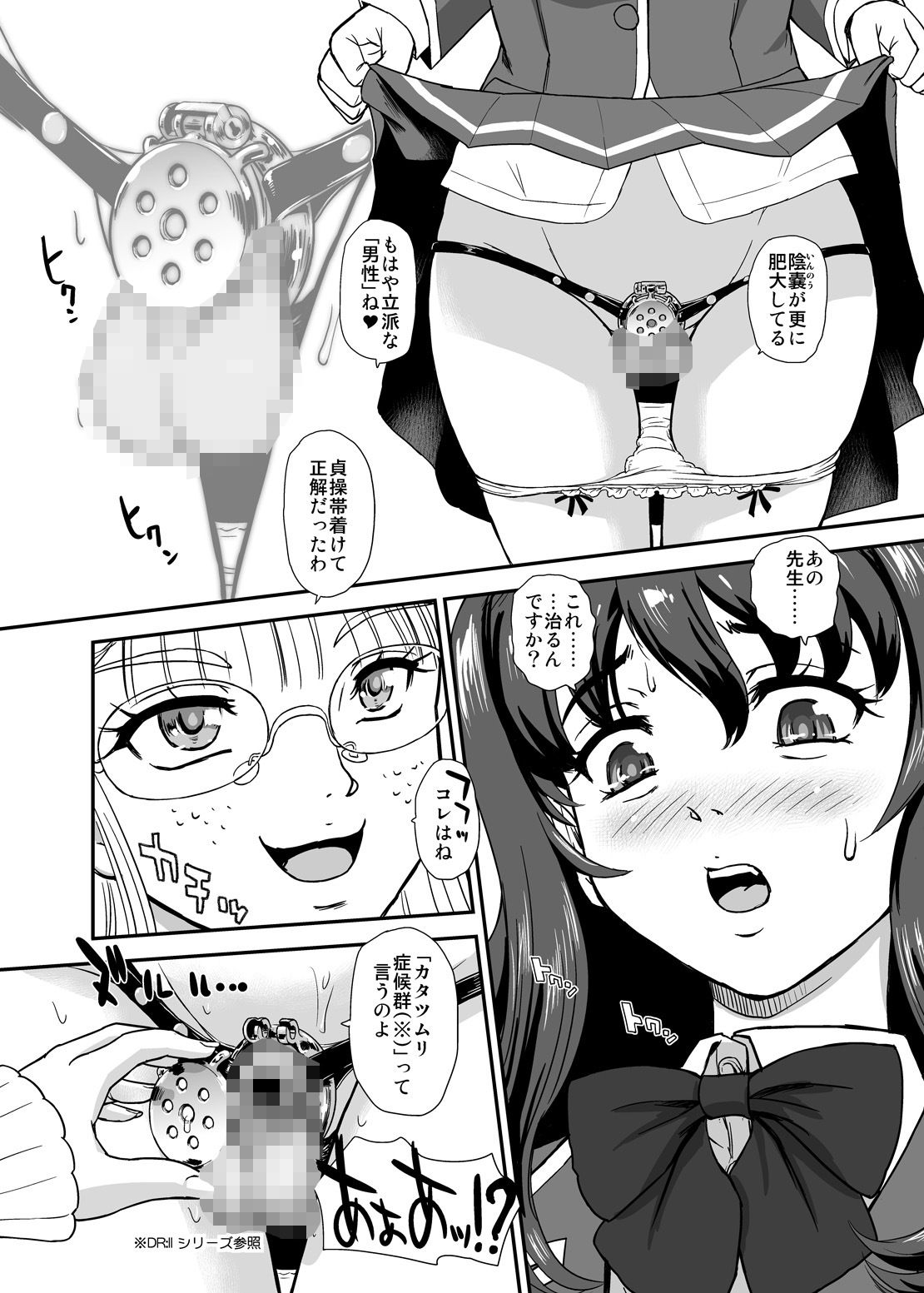 PhallicGirls 9 画像3