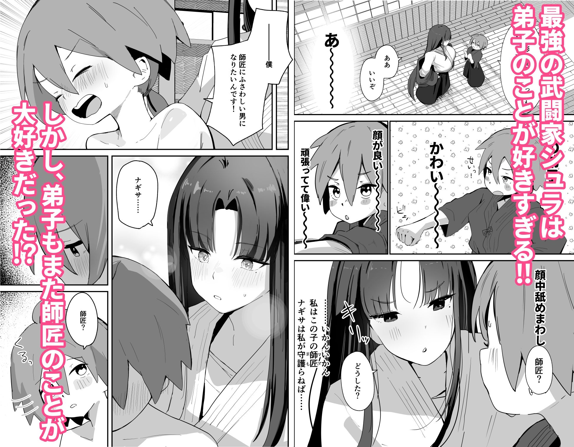 サンプル画像1:世界で一番弟子/師匠が好き！！！(しり子) [d_595024]