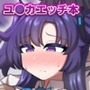 ユ●カと性処理えっちする本!! ユ●カと性処理えっちする本!!