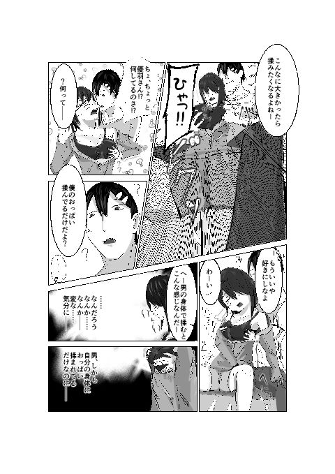 サンプル画像2:ユウユウしい2人〜僕の身体でナニしてるんですか！？〜(みたけ) [d_595159]