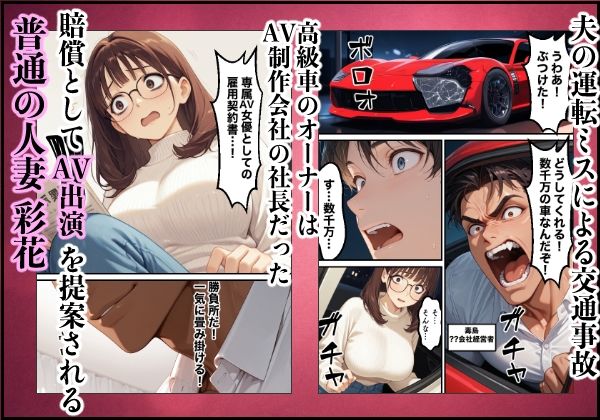 ボクの妻がAV女優にされて開花した話 画像1