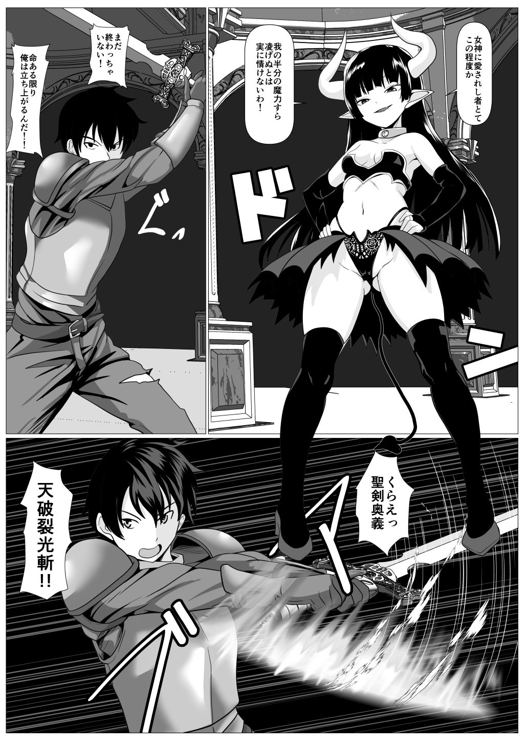 サンプル画像1:高慢魔王の激よわ乳首陥落（はーと）(けむしの晩餐会) [d_595293]