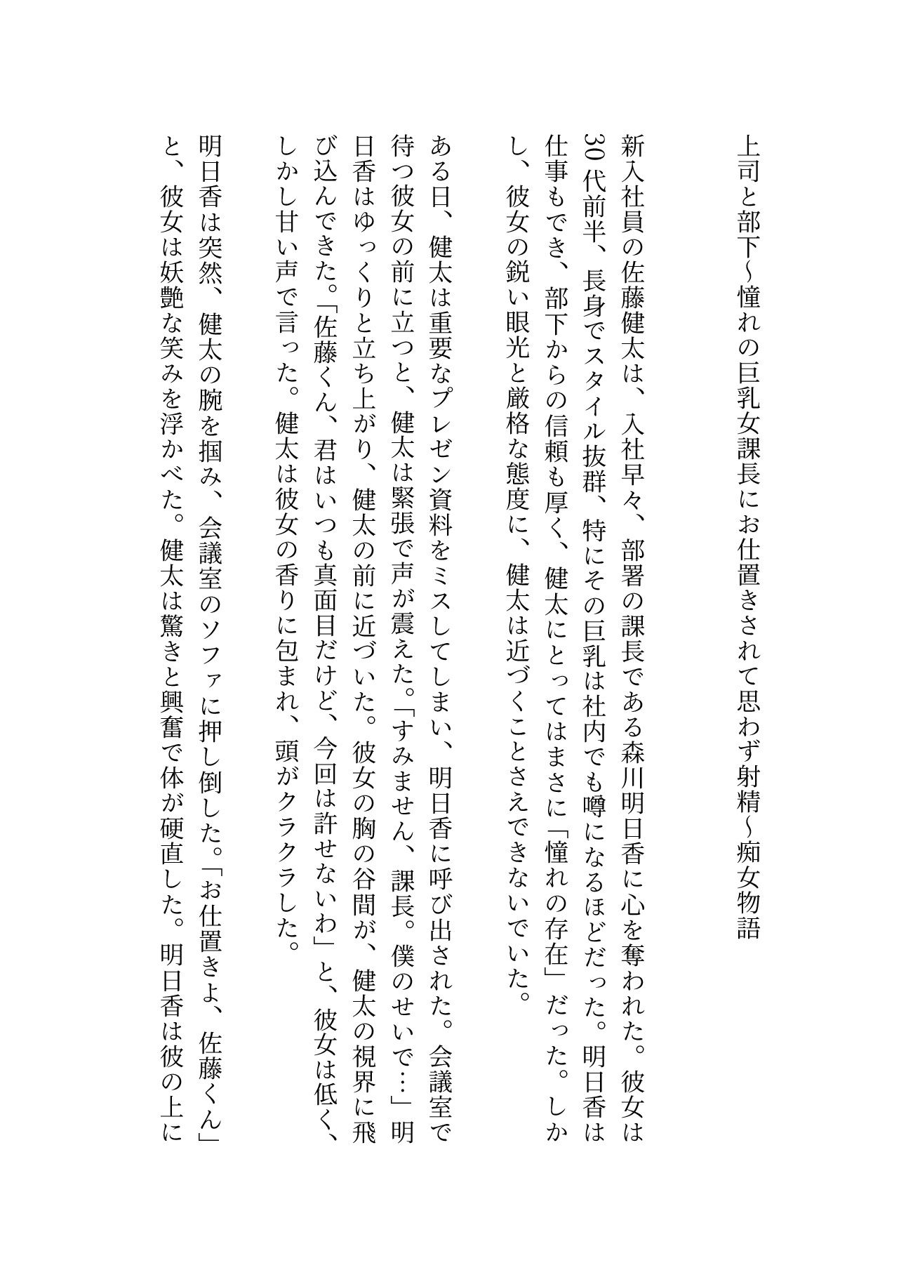 サンプル画像1:上司と部下〜憧れの巨乳女課長にお仕置きされて思わす？射精〜痴女物語(性欲モンスター企画) [d_595310]