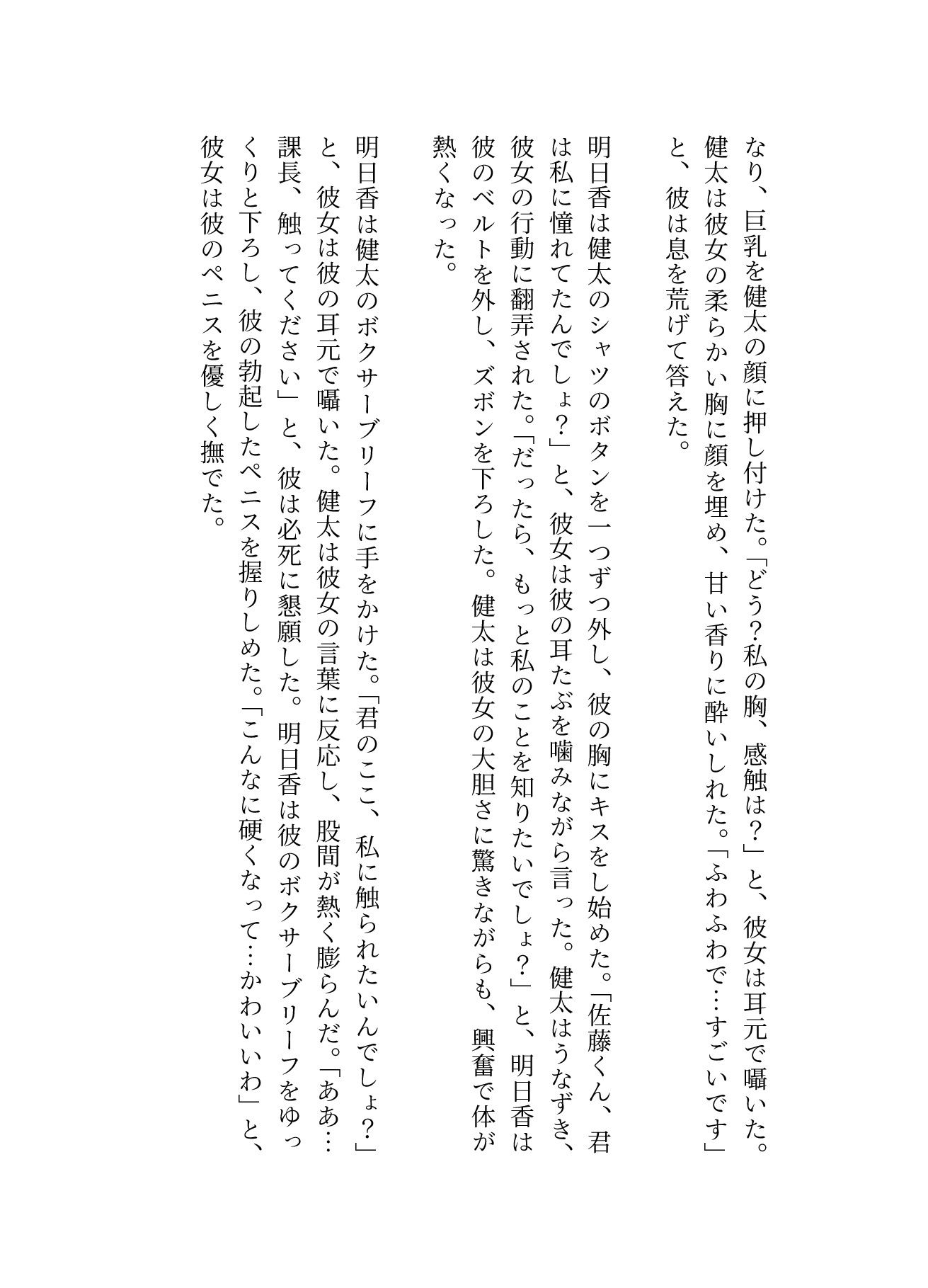 サンプル画像2:上司と部下〜憧れの巨乳女課長にお仕置きされて思わす？射精〜痴女物語(性欲モンスター企画) [d_595310]