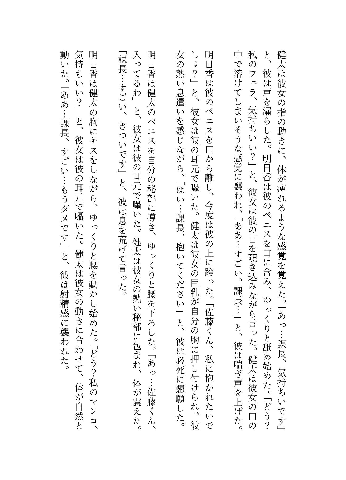 サンプル画像3:上司と部下〜憧れの巨乳女課長にお仕置きされて思わす？射精〜痴女物語(性欲モンスター企画) [d_595310]