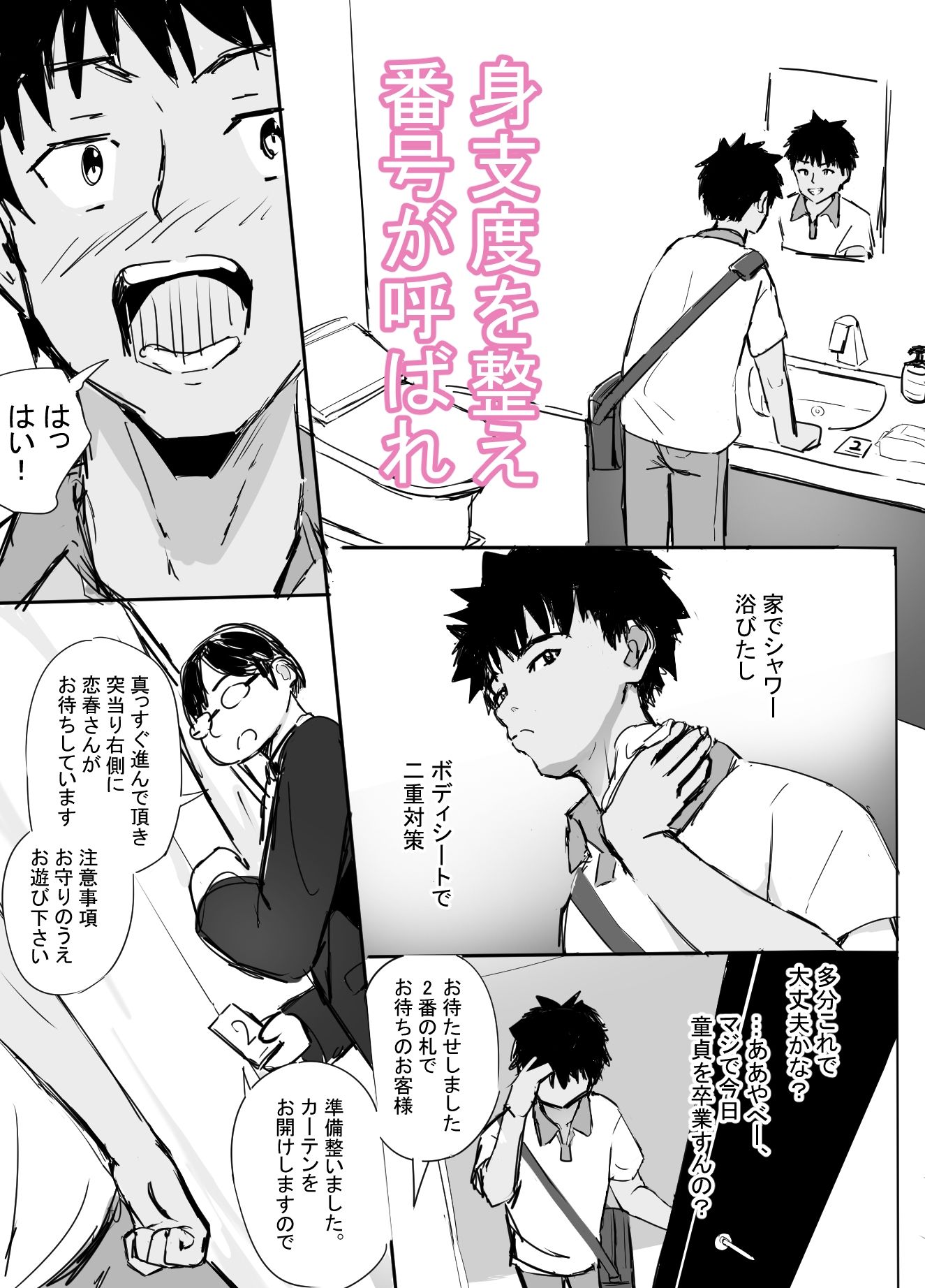 高級人妻ソープで童貞卒業_5