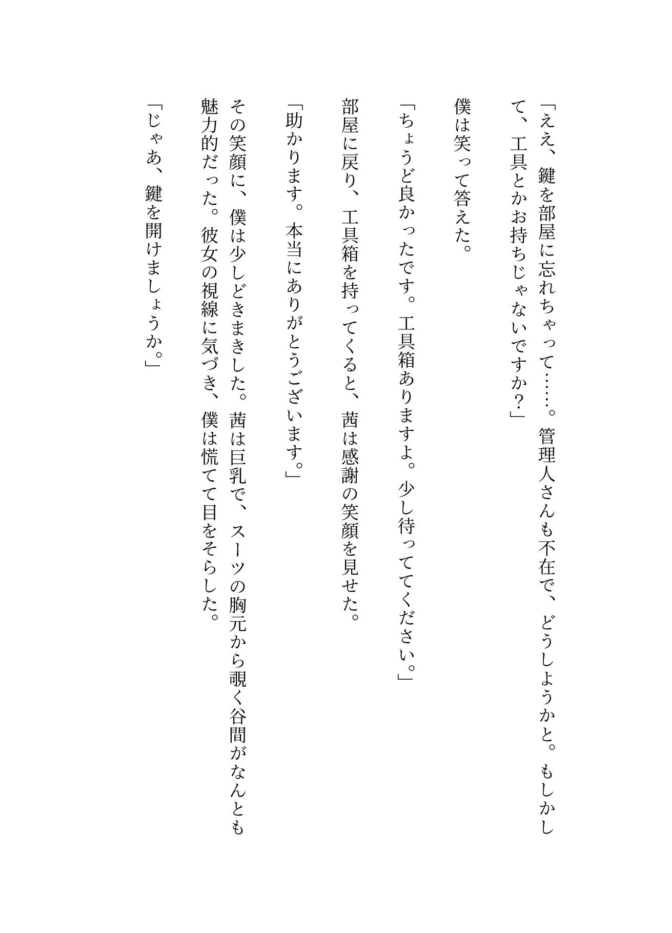 隣人〜隣に住んでいる巨乳OLにお願いされて電マで脳イキ〜SEX三昧 画像2