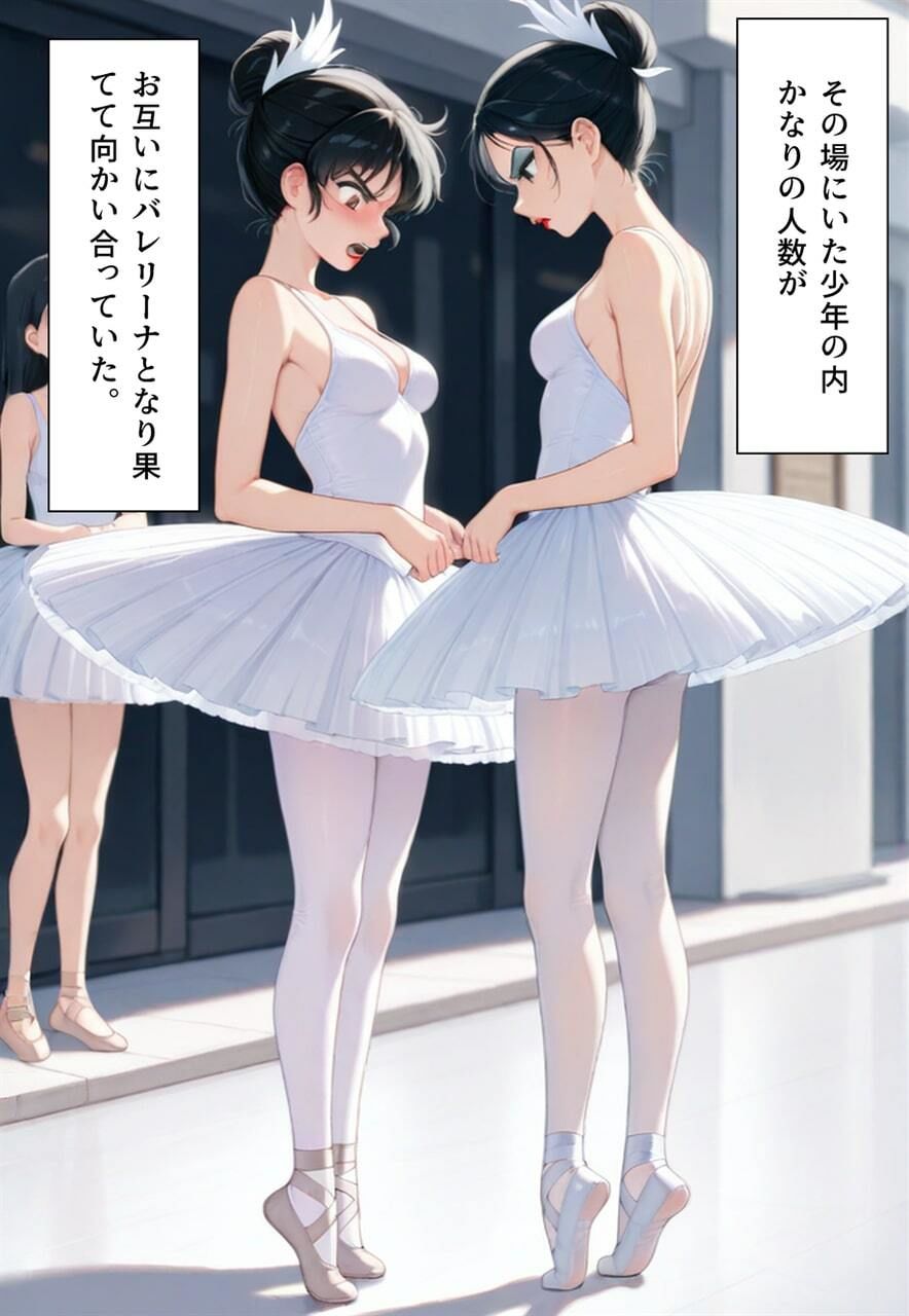 困惑の白鳥 トゥシューズを履かされた男たち 画像8