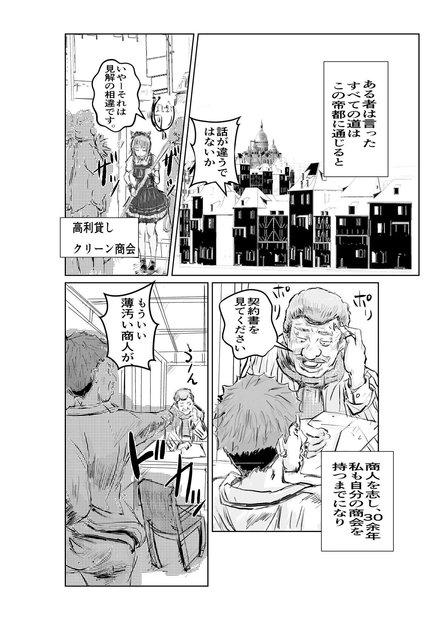 サンプル画像1:成金商人は獣人奴●でストレス発散する(200P書いたらちゃんと考える) [d_595334]