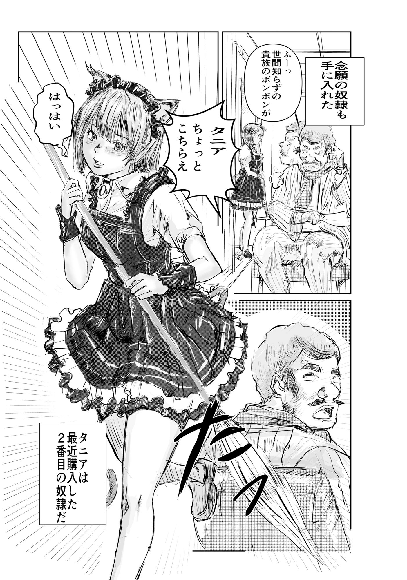 サンプル画像2:成金商人は獣人奴●でストレス発散する(200P書いたらちゃんと考える) [d_595334]