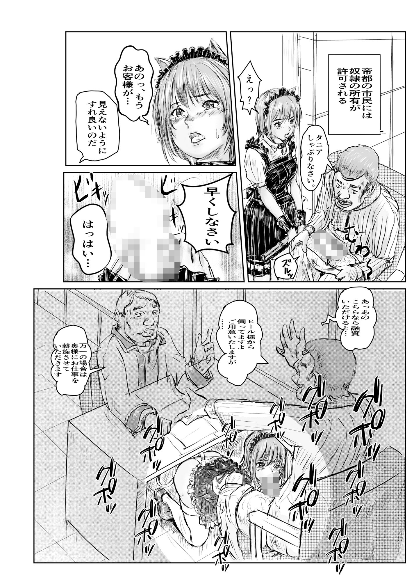 サンプル画像3:成金商人は獣人奴●でストレス発散する(200P書いたらちゃんと考える) [d_595334]