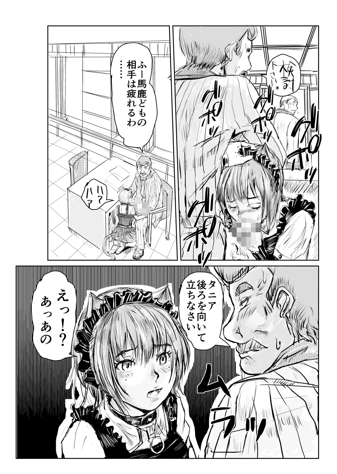 サンプル画像4:成金商人は獣人奴●でストレス発散する(200P書いたらちゃんと考える) [d_595334]