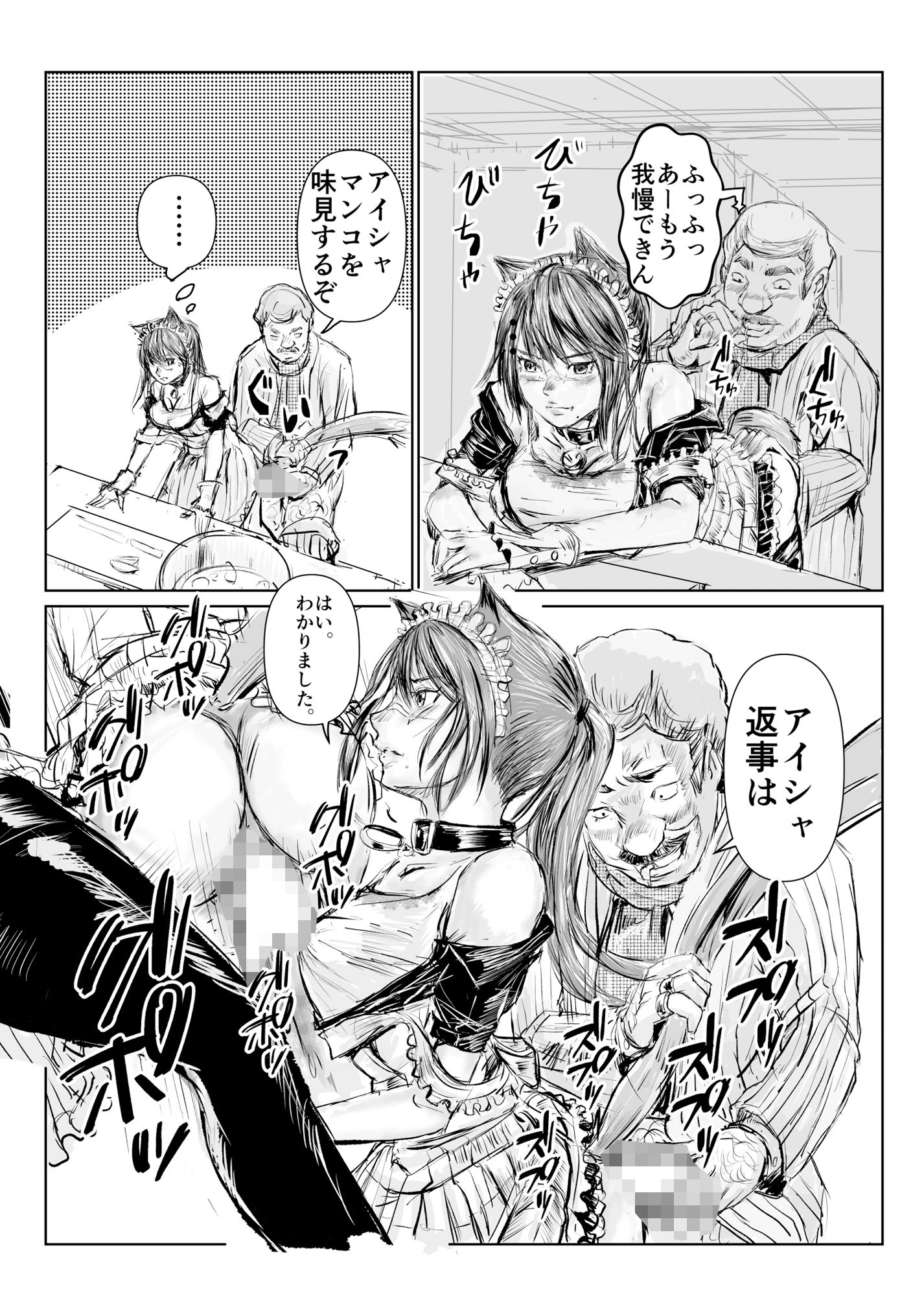 成金商人は獣人奴●でストレス発散する 画像7