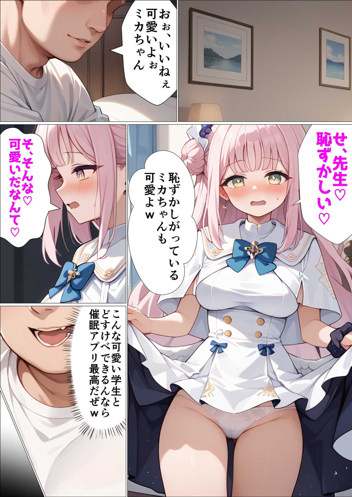 催●アーカイブ  ミ〇編〜先生のおチンポじゃないのに感じちゃうなんて〜 画像1
