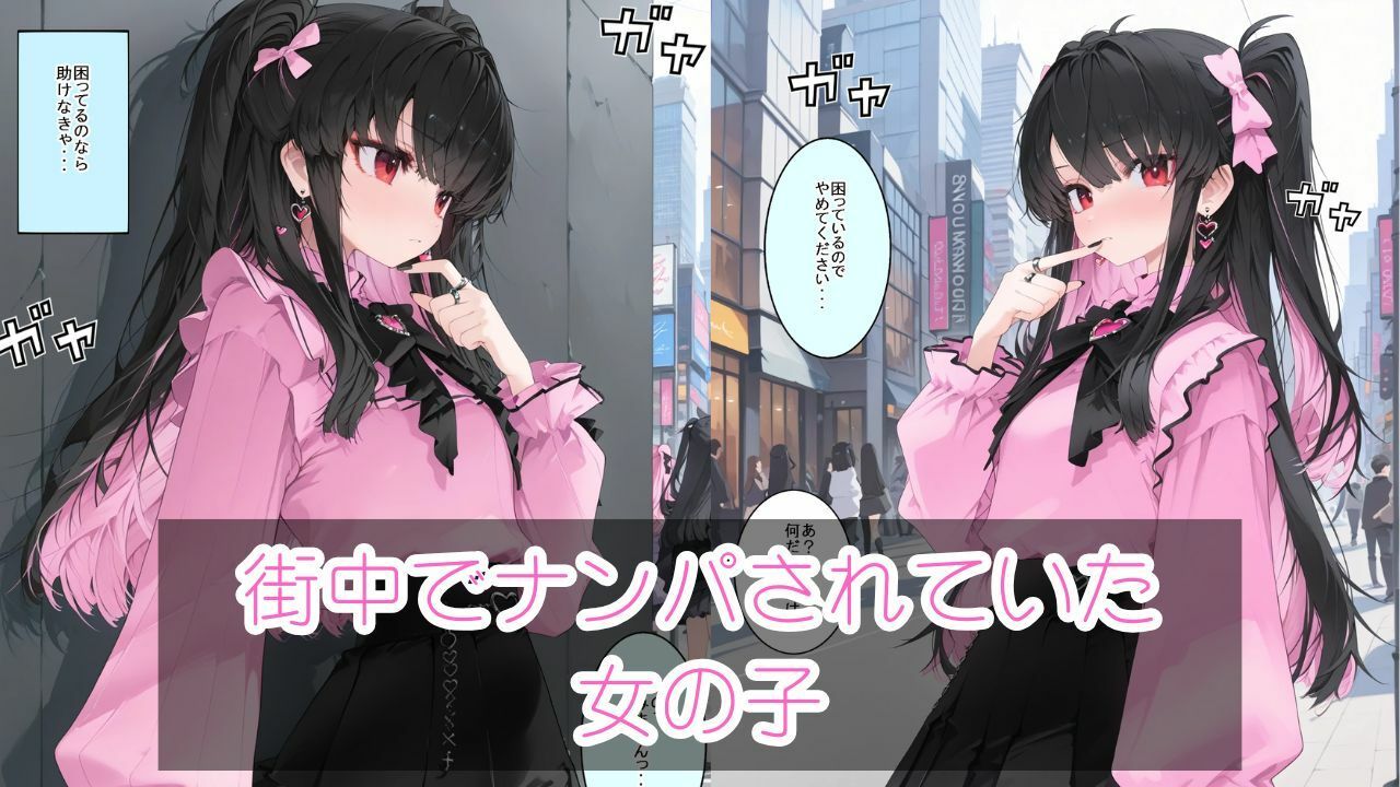 サンプル画像1:ナンパされていた女の子を助けたらHすることになった話(まったり工房) [d_595409]