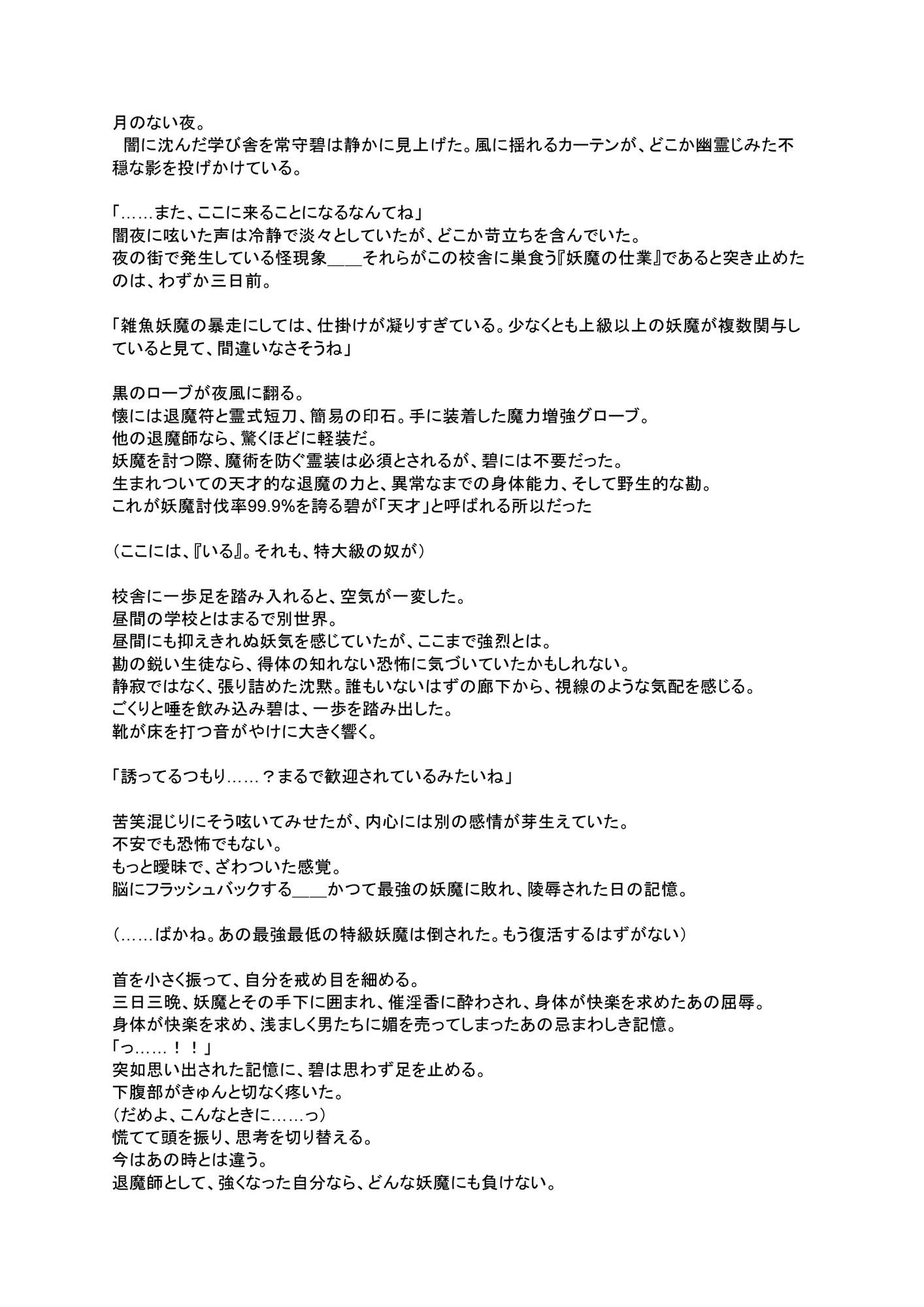 サンプル画像1:堕ちる天才退魔師  常守碧  淫紋を刻まれた夜(mmo) [d_595432]