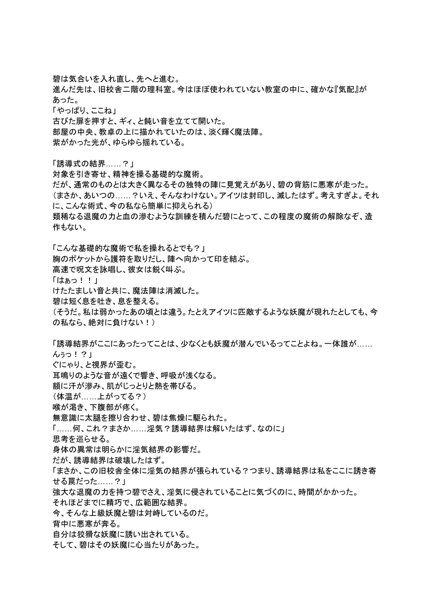 サンプル画像2:堕ちる天才退魔師  常守碧  淫紋を刻まれた夜(mmo) [d_595432]