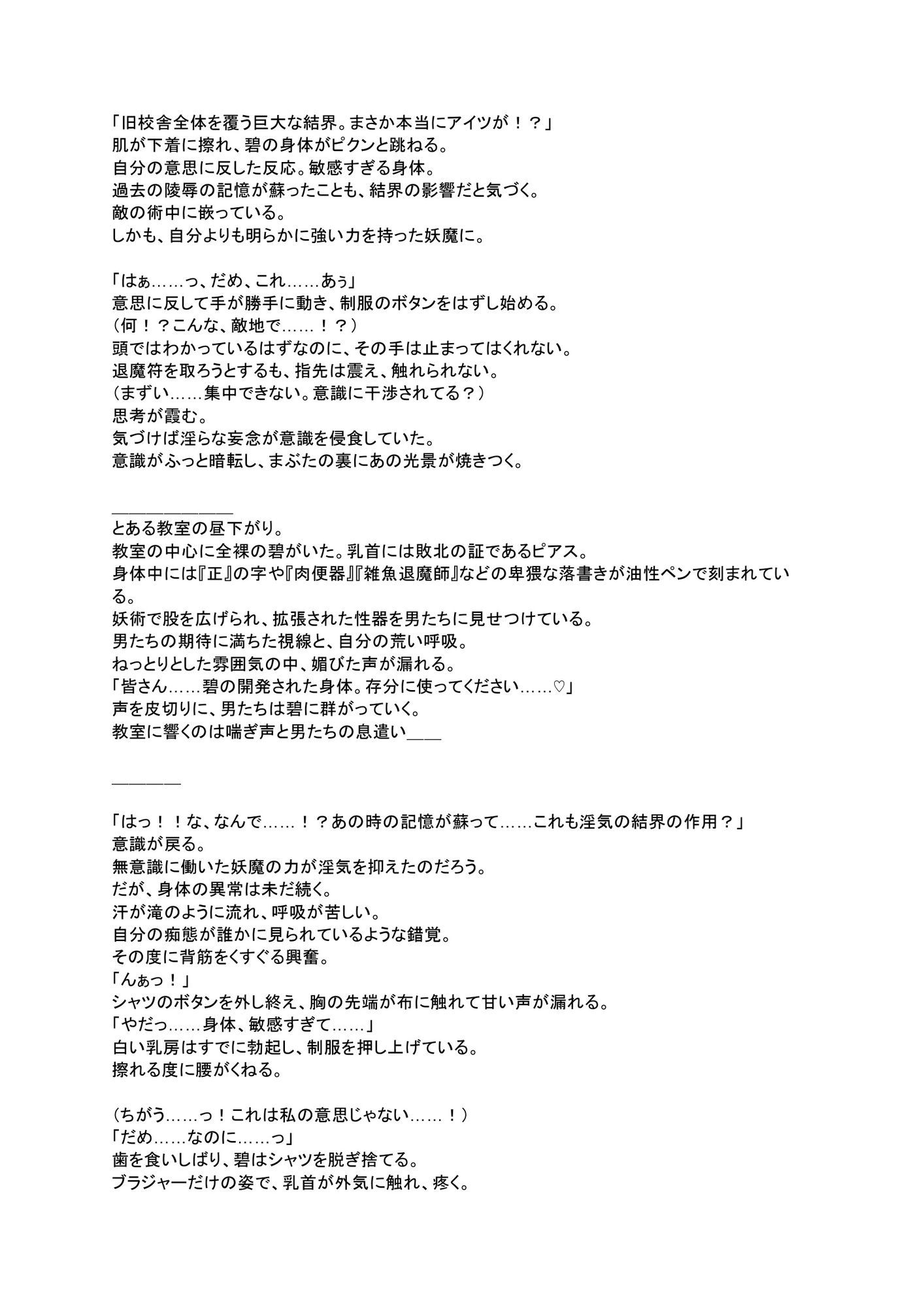 サンプル画像3:堕ちる天才退魔師  常守碧  淫紋を刻まれた夜(mmo) [d_595432]