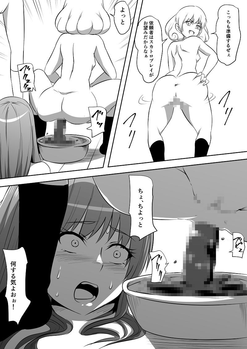 サンプル画像5:＜漫画と朗読セット＞ドS痴女達のスカトロ地獄責め(女による女への凌●) [d_595481]
