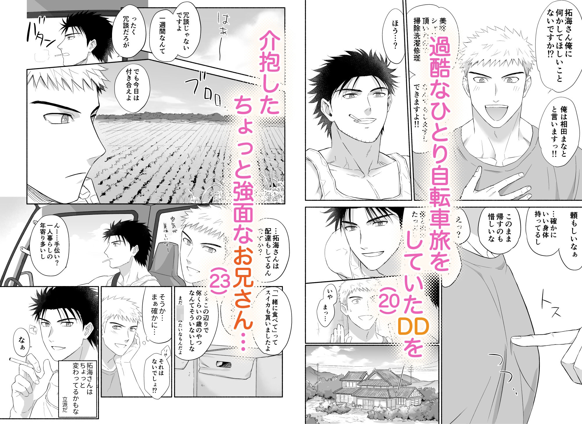 拓海とまなと〜ノンケラブラブ♂セックス〜 画像1
