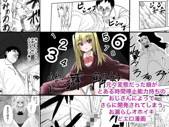 【性癖解放】しおぶきじいや