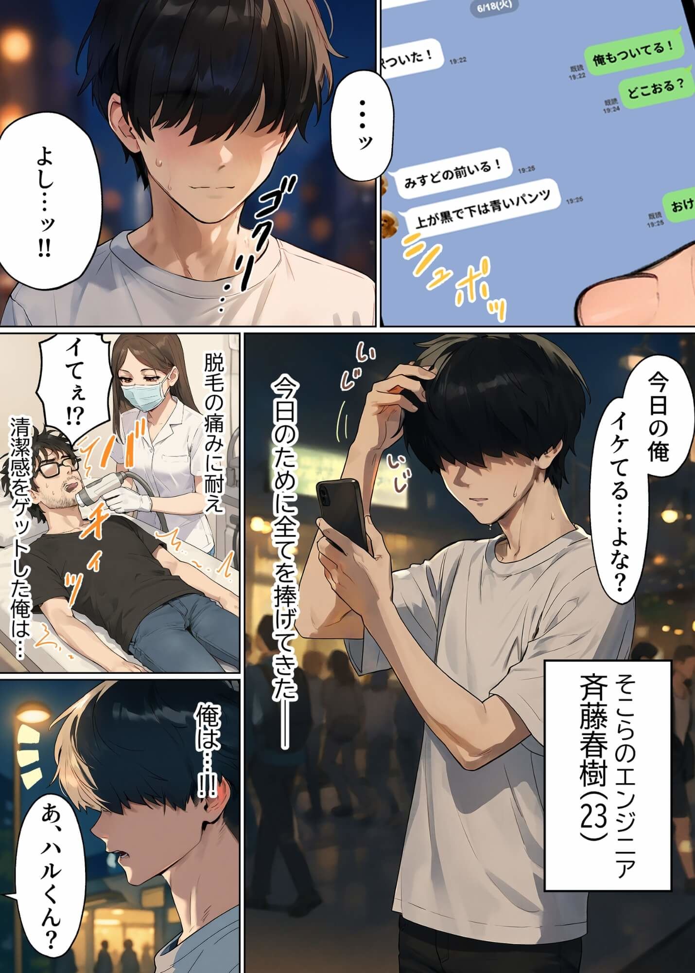 サンプル画像4:【実話】童貞マチアプ体験記！冴えないエンジニア（23）が愛を証明するまでwww(実話本舗) [d_595530]