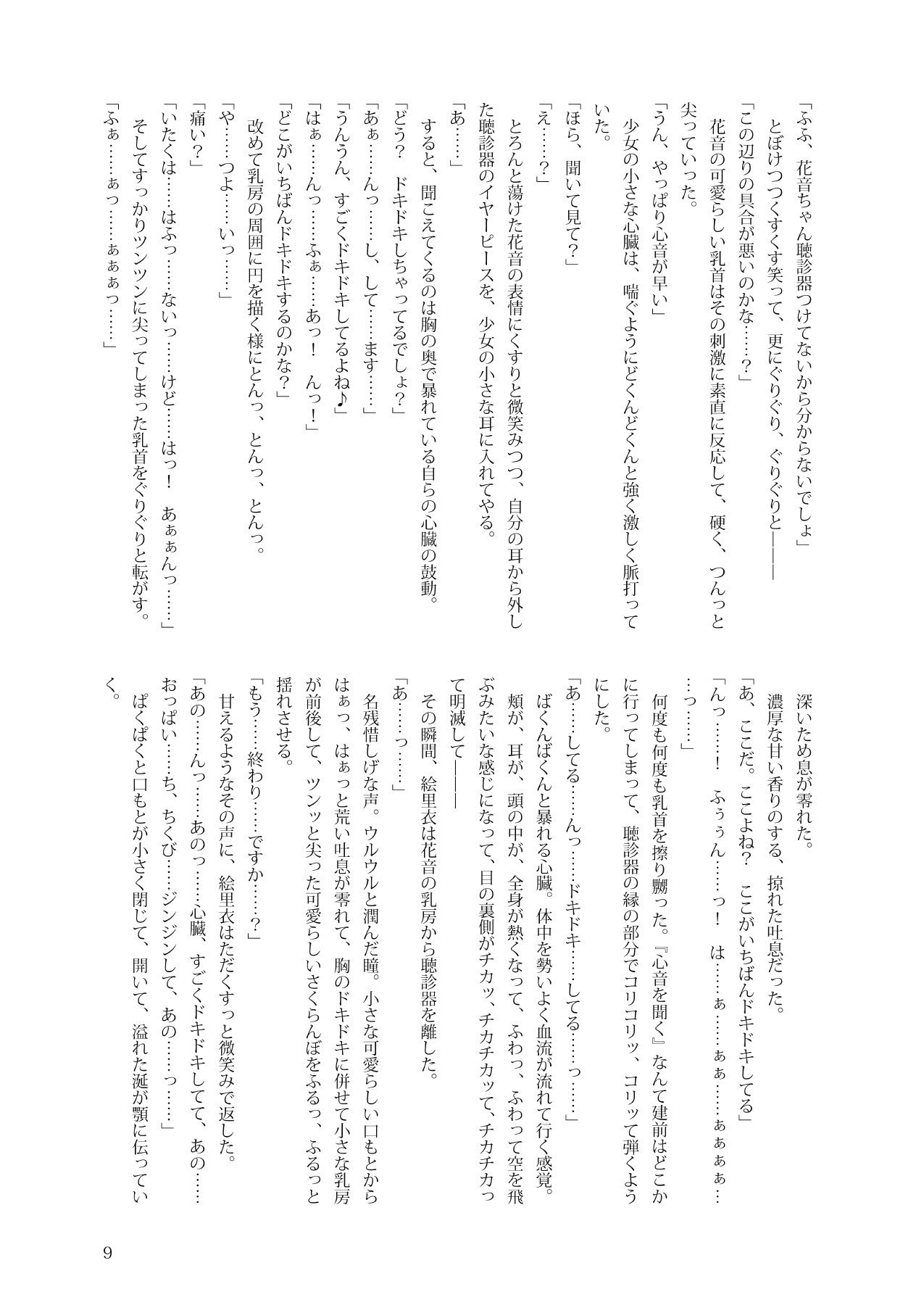 サンプル画像2:花音ちゃんとお医者さんごっこ(不可思議) [d_595555]