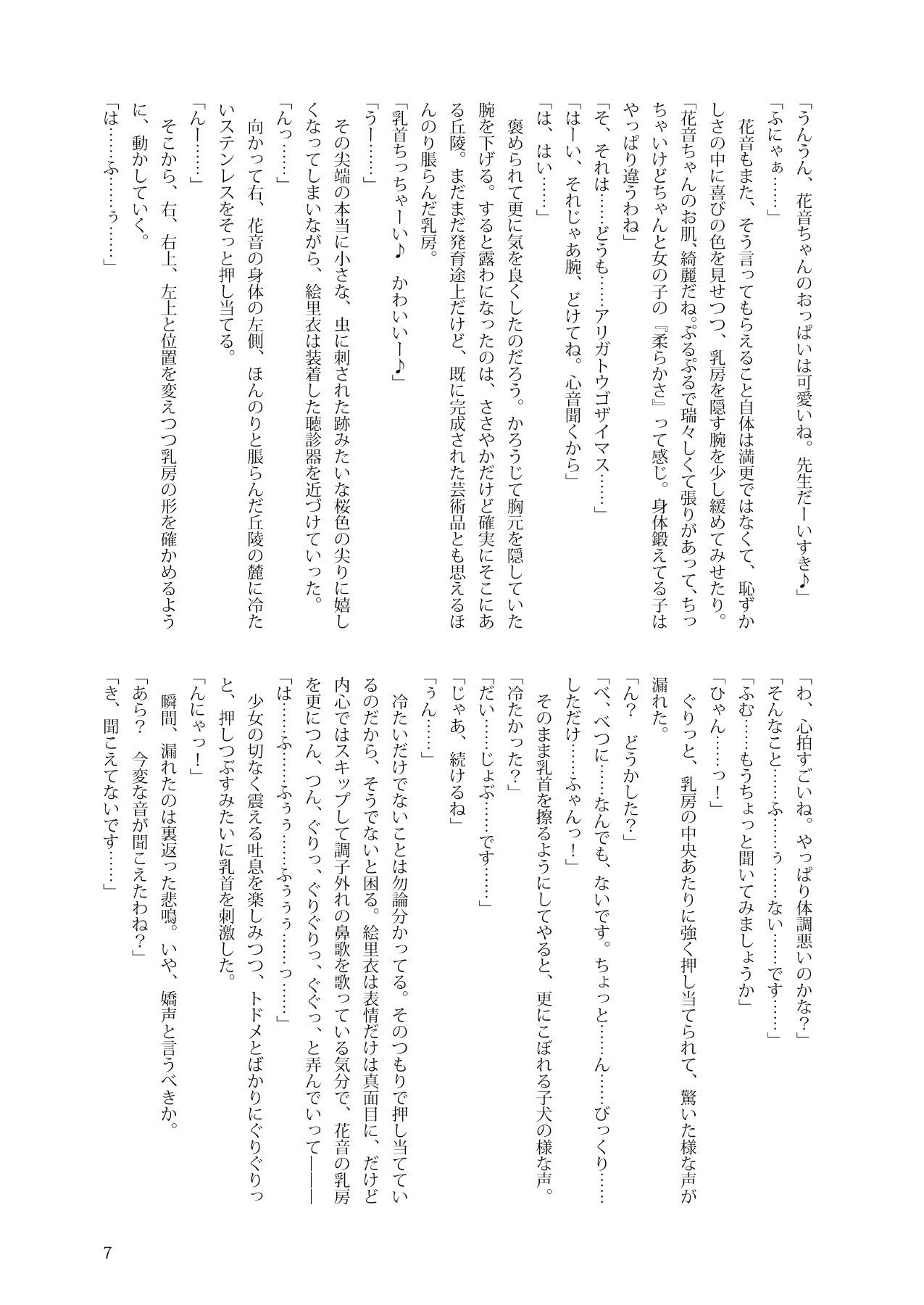 サンプル画像4:花音ちゃんとお医者さんごっこ(不可思議) [d_595555]