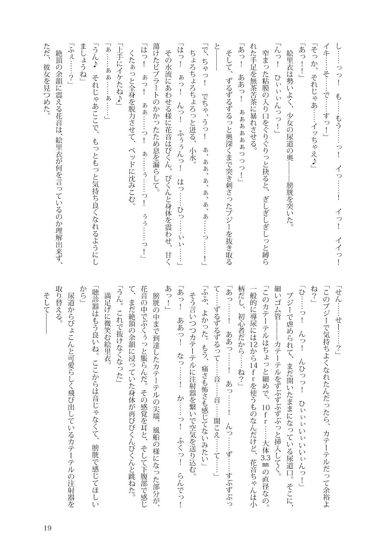 サンプル画像6:花音ちゃんとお医者さんごっこ(不可思議) [d_595555]