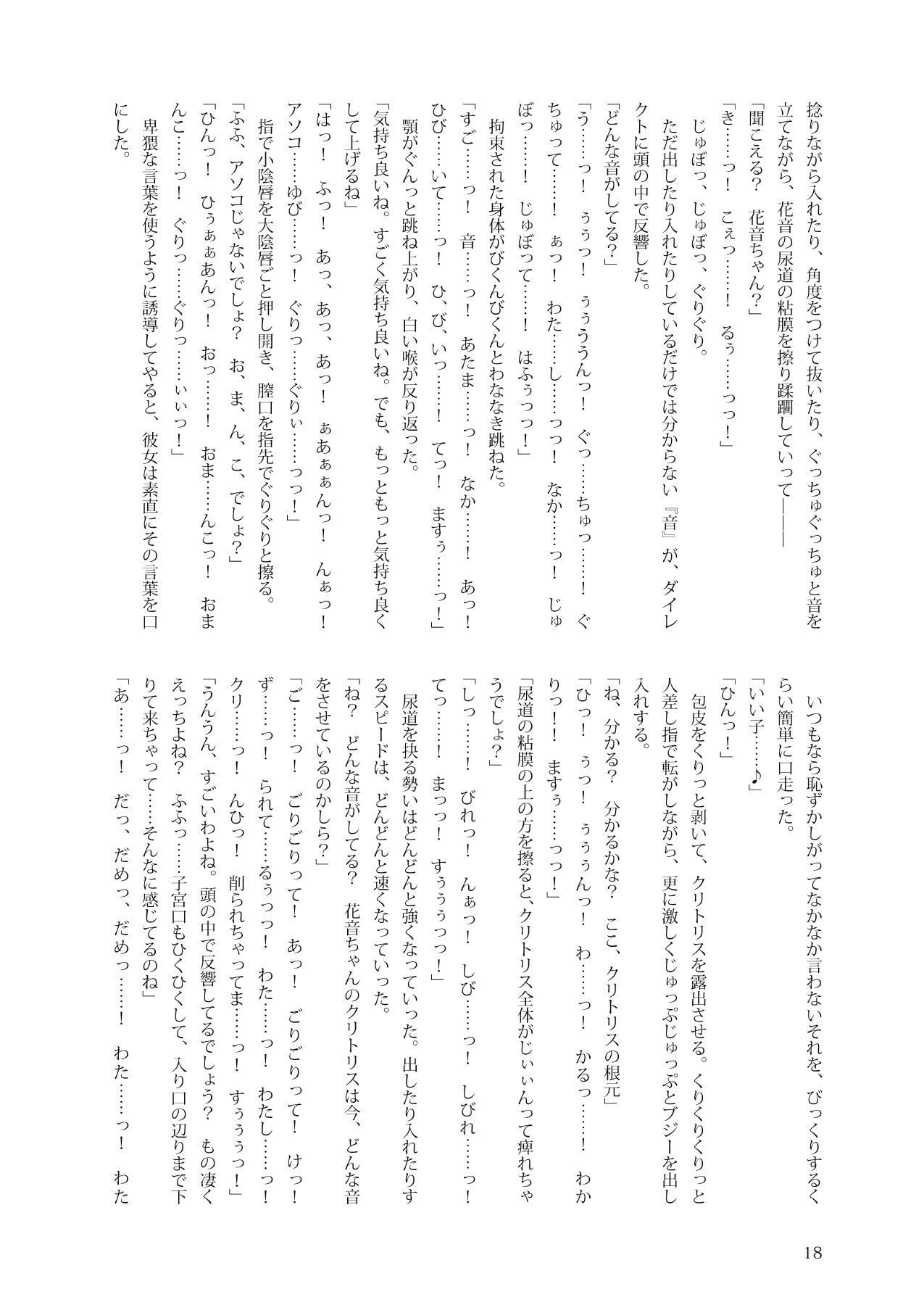 花音ちゃんとお医者さんごっこ_8