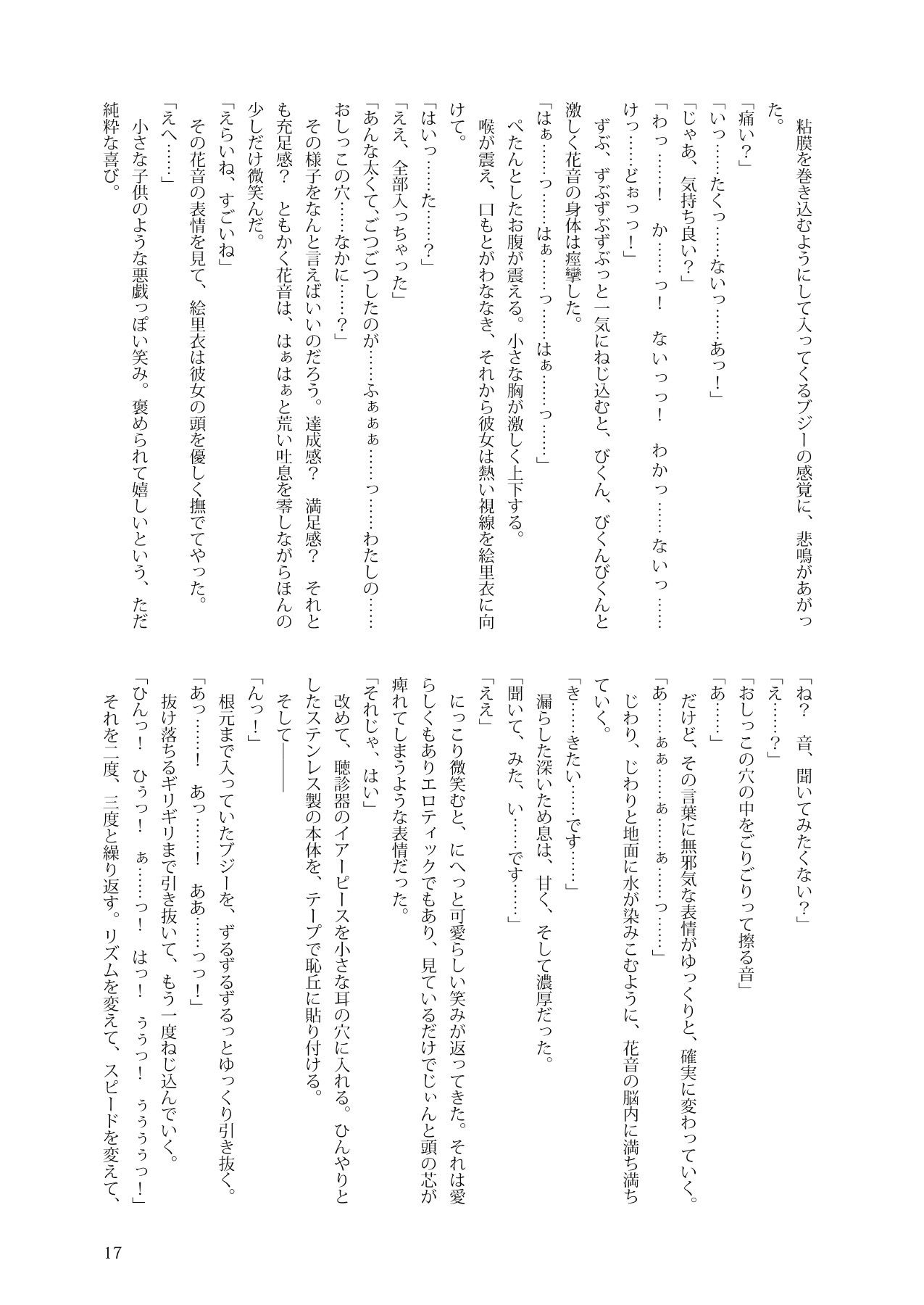 花音ちゃんとお医者さんごっこ_9