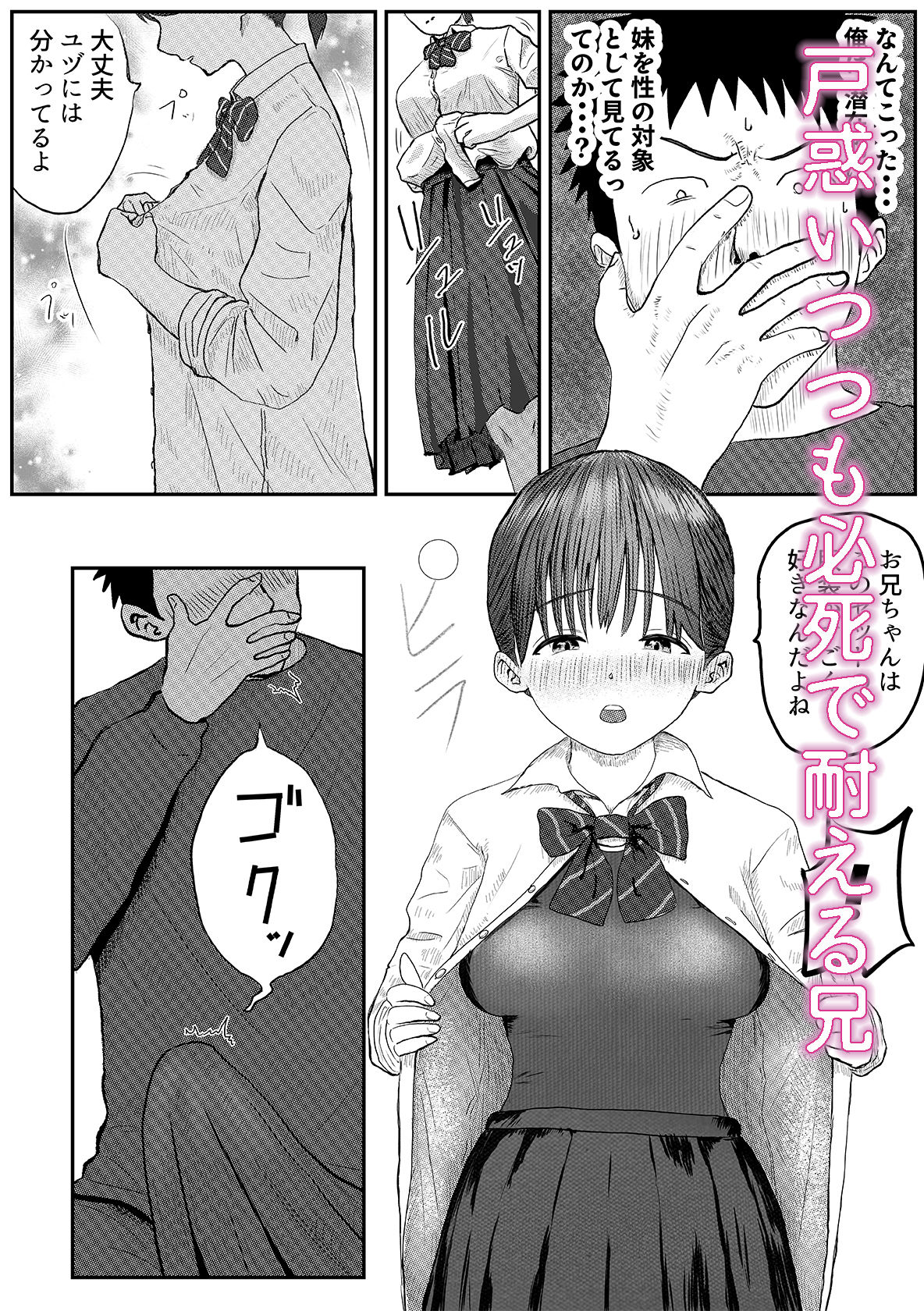 サンプル画像4:お兄ちゃん！制服の下にスクール水着だよ  第一話(ワサビじょうゆ) [d_595569]