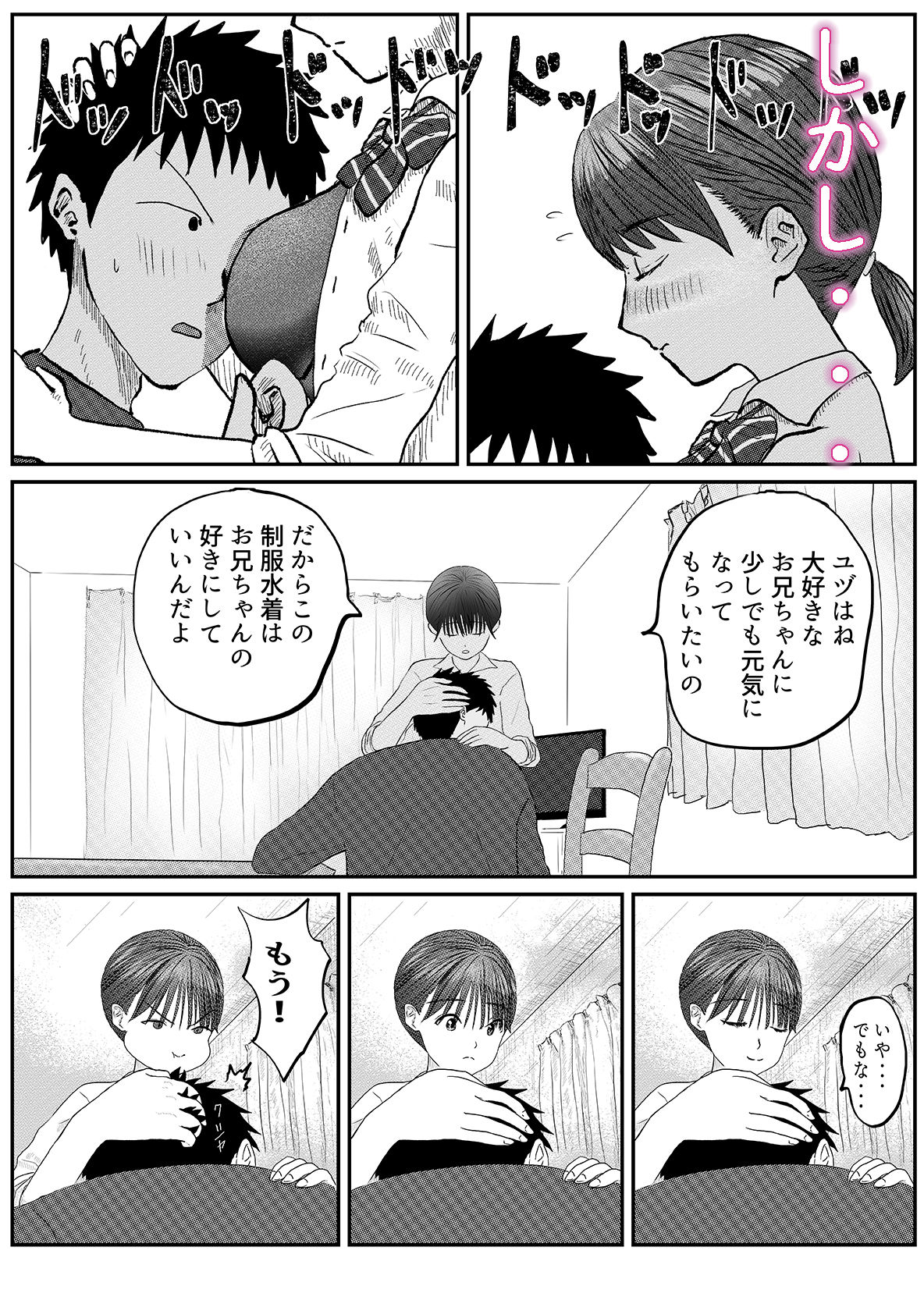 サンプル画像5:お兄ちゃん！制服の下にスクール水着だよ  第一話(ワサビじょうゆ) [d_595569]