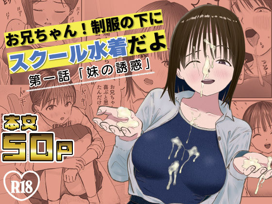 「顔射＋実妹」同人作品17
