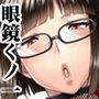 淫香絢乱