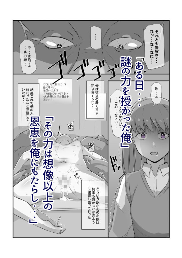 サンプル画像1:謎の力を授かった俺はとにかくヤりまくった！！(りょくち化計画) [d_595594]