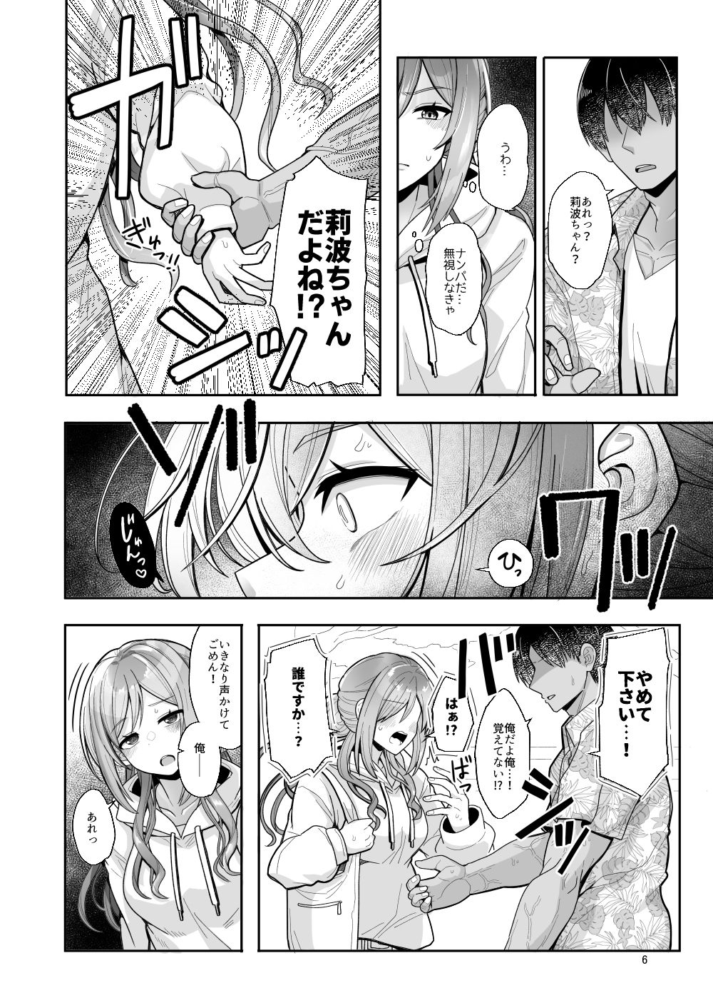 23歳になった莉波お姉ちゃんと地元で再会してセックスする本 画像9