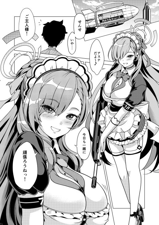 甘い時間はアスナと一緒に 画像1