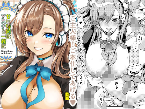 甘い時間はアスナと一緒に【Obsidian Order】