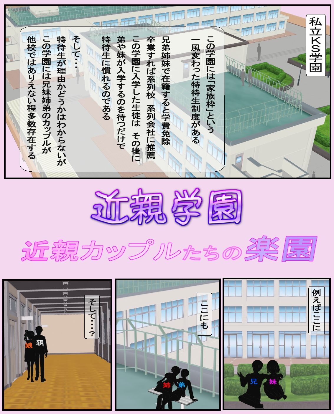 サンプル画像2:近親学園  学園の近親カップル  高村兄妹(近親学園生徒会室) [d_595628]