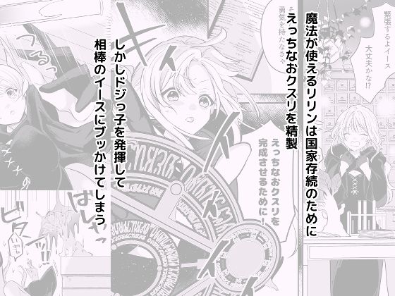 えっちなおクスリ トライアル! 画像2