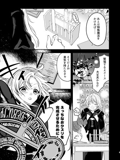 えっちなおクスリ トライアル! 画像5